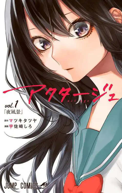 age漫画应用内画面